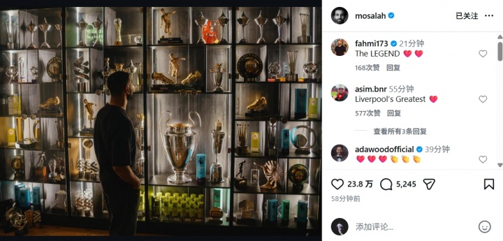 薩拉赫社媒曬獎杯柜定格紅軍九年 435場255球攬九冠四金靴