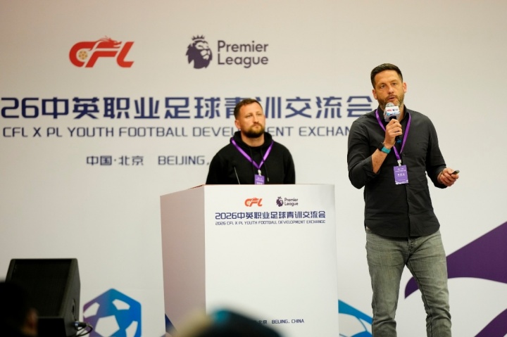 中英青訓(xùn)二次對話北京舉行 英超專家團攜默特薩克等分享實戰(zhàn)經(jīng)驗