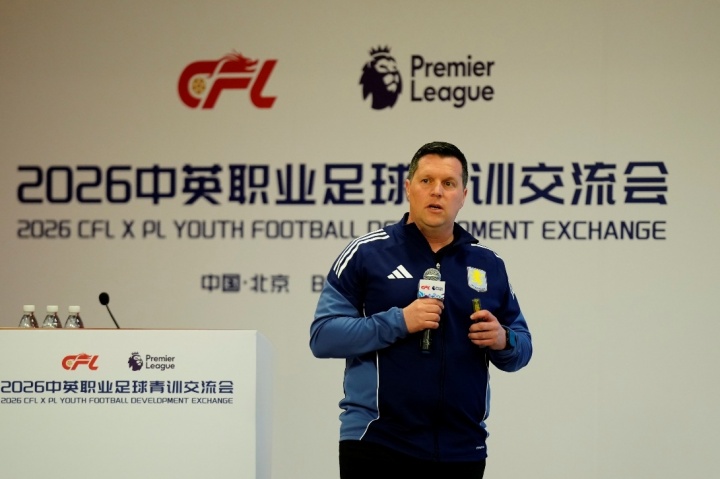 中英青訓(xùn)二次對話北京舉行 英超專家團攜默特薩克等分享實戰(zhàn)經(jīng)驗