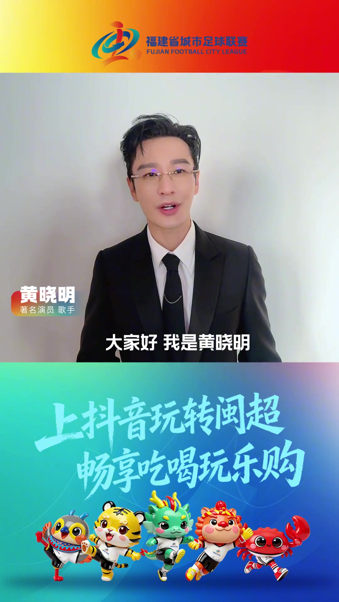 閩超聯(lián)賽19日福州揭幕 黃曉明確認(rèn)出席開幕式 閩超聯(lián)賽19日福州揭幕 黃曉明確認(rèn)出席開幕式