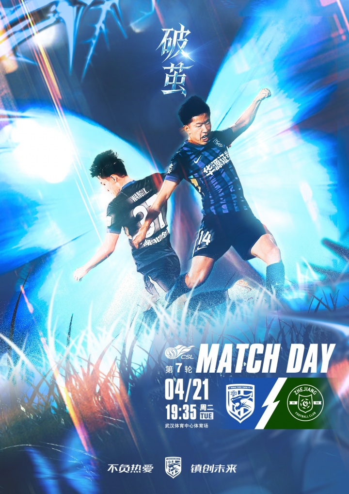 三鎮(zhèn)五外援強陣出擊浙江殘陣應戰(zhàn) 王鈺棟陶強龍領銜鋒線