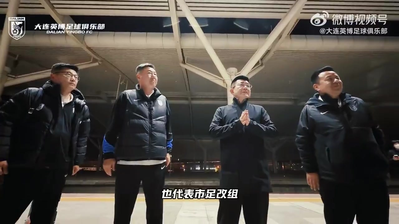 大連英博客場一球制勝 體育局北站深夜迎凱旋