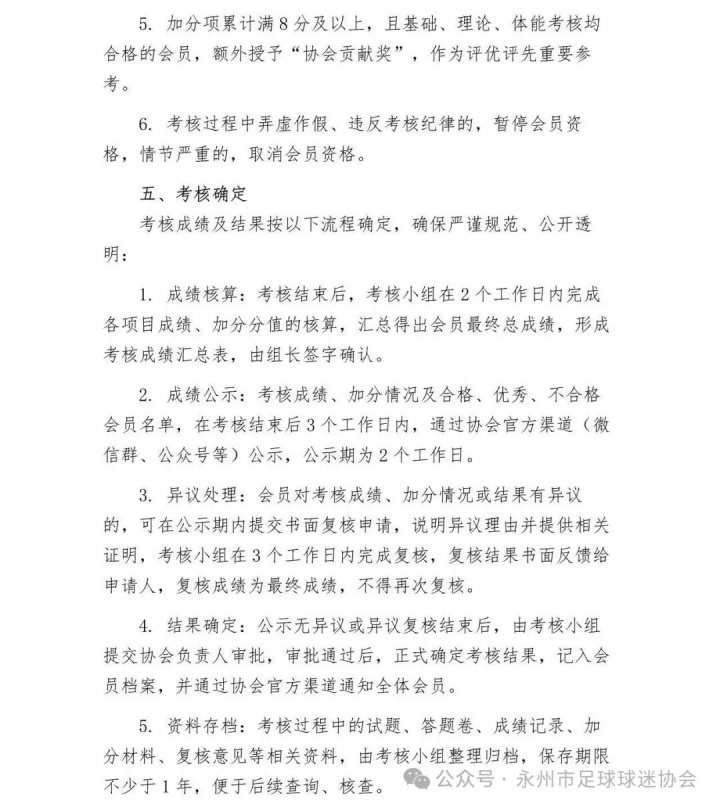 永州球迷協(xié)會推會員考核：唱戰(zhàn)歌閉卷考加跑1000米