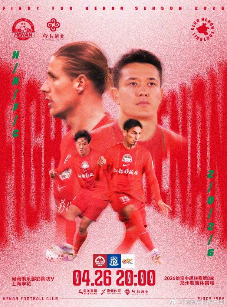 豫滬對決今晚20點(diǎn)航海體育場 河南主場沖擊三連勝