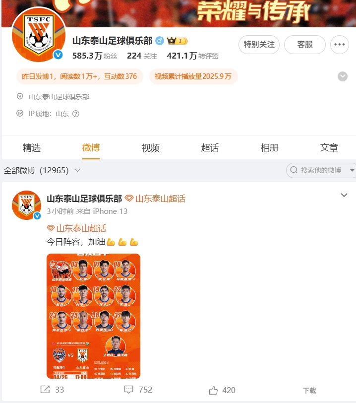 1-4慘敗海牛，泰山官博失聲，球迷涌爆首發(fā)帖評(píng)論區(qū)