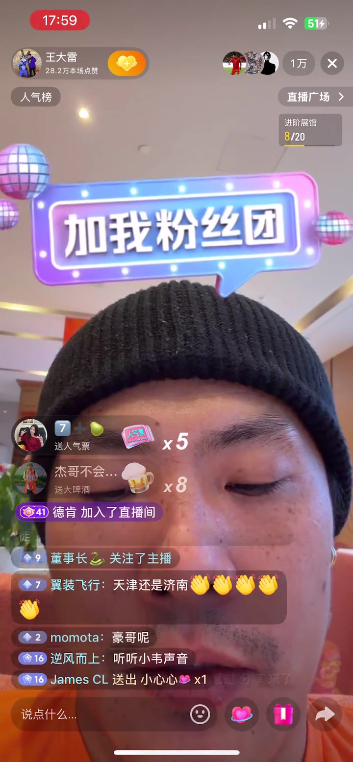 韋世豪空降王大雷直播間刷禮物 被調(diào)侃私房錢被妻子管控