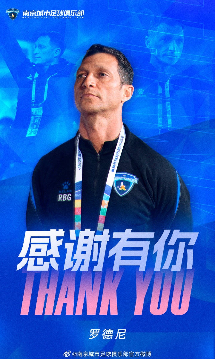 南京城市官方確認(rèn)：主帥羅德尼辭職，6輪1勝2平3負(fù)后轉(zhuǎn)崗技術(shù)總監(jiān)