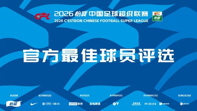 中超第8輪最佳候選出爐：席爾瓦傳射，基萊斯、奧斯卡梅開二度