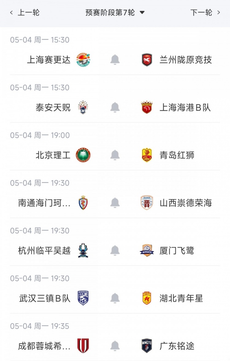 中乙第6輪：海港B隊三連勝領跑北區(qū)，可為六輪不敗僅失一球