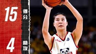 [王思雨集錦]克服心魔！王思雨貢獻(xiàn)15分4助2段，末節(jié)發(fā)力助隊(duì)取勝