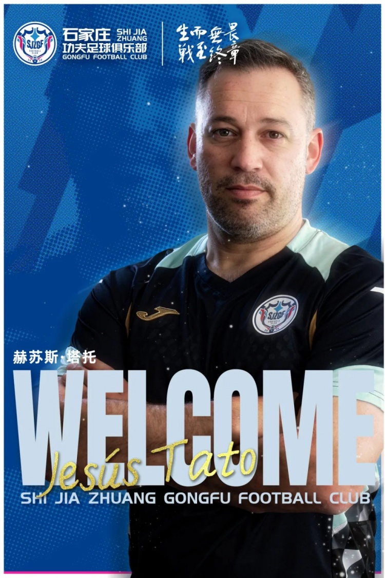 塔托執(zhí)掌石家莊功夫，曾率四川九牛沖超