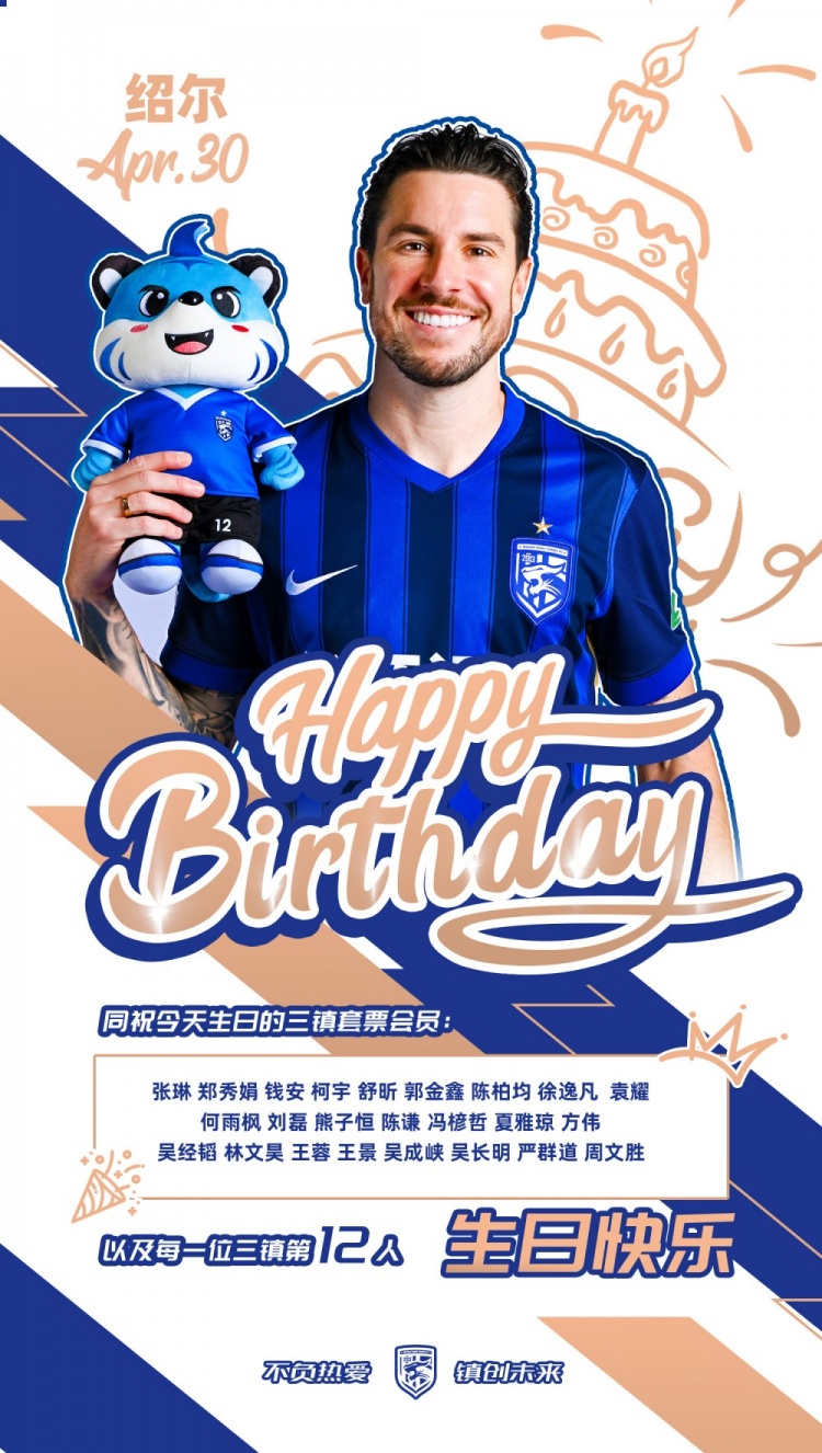 7場2球2助，三鎮(zhèn)外援紹爾度過28歲生日