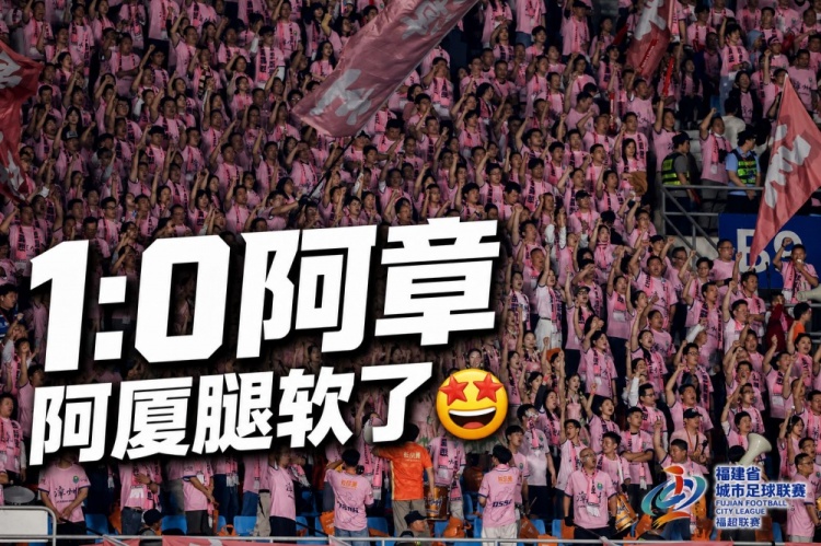 閩超第二輪：廈門主場1-0漳州 兩連勝保持零封