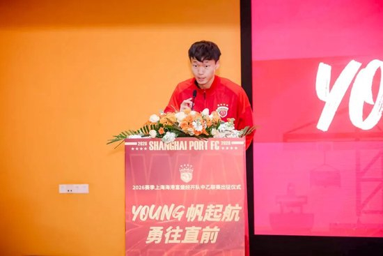 成耀東掛帥，李圣龍領(lǐng)銜：海港富盛經(jīng)開(kāi)隊(duì)2026中乙出征