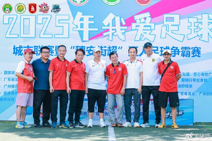 穗安街超U10/U12金杯金盾組決賽對陣出爐；陳寧談卡納瓦羅執(zhí)教烏茲：他更適合中國
