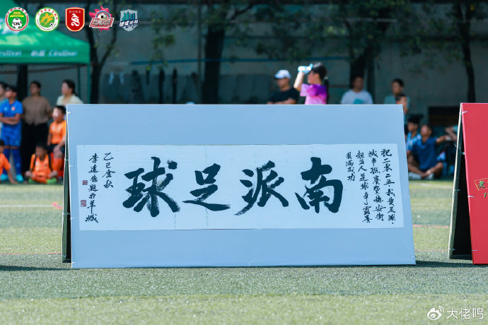 穗安街超U10/U12金杯金盾組決賽對陣出爐；陳寧談卡納瓦羅執(zhí)教烏茲：他更適合中國