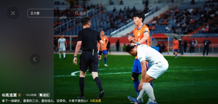 高準(zhǔn)翼：3分到手沒受傷，泰山4-1終結(jié)申花不敗