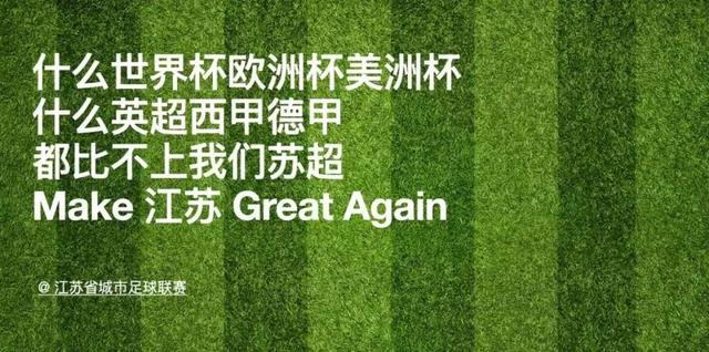 場(chǎng)均1.5萬(wàn)人觀賽碾壓中甲，江蘇“十三太?！本苁兆銋f(xié)指導(dǎo)