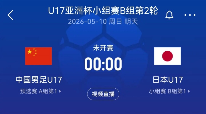 國字號雙線夜：U17生死戰(zhàn)0點開球 亞洲杯抽簽2點揭曉 國足三檔