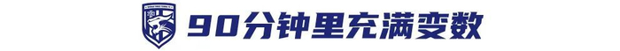 鄭浩乾：機(jī)會(huì)靠多跑幾步搶出來(lái)，26歲想在三鎮(zhèn)沖更高