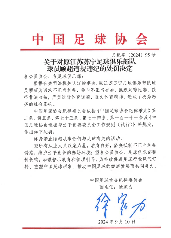 終身禁賽門(mén)將顧超更新社媒，時(shí)隔3年首度現(xiàn)身