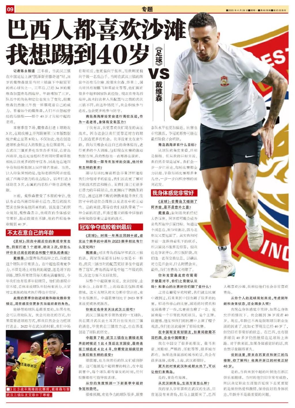 34歲戴維森8場1球3助攻 自述目標踢到40歲