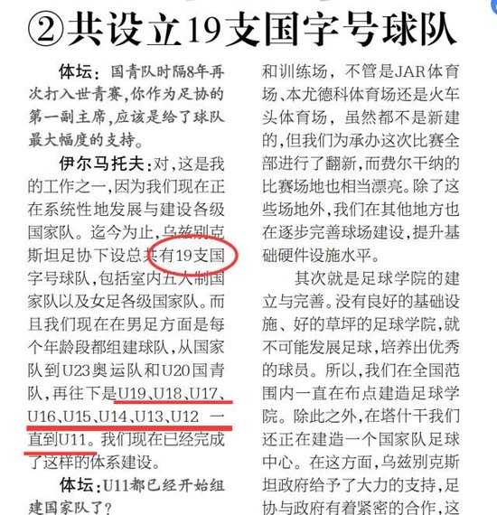 烏茲別克斯坦U17亞洲杯奪冠密碼：早組隊(duì)、多比賽 50+國(guó)際賽碾壓中國(guó)10場(chǎng)
