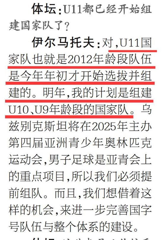 烏茲別克斯坦U17亞洲杯奪冠密碼：早組隊(duì)、多比賽 50+國(guó)際賽碾壓中國(guó)10場(chǎng)