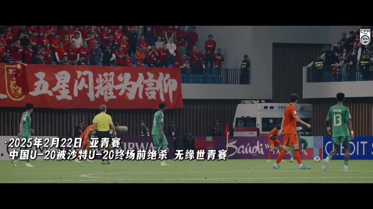 U17亞洲杯：中國3-1沙特，三箭齊發(fā)鎖定出線