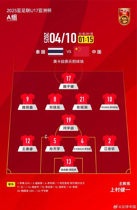布尼亞明傳射建功 國(guó)少2-0泰國(guó)仍以A組第三出局