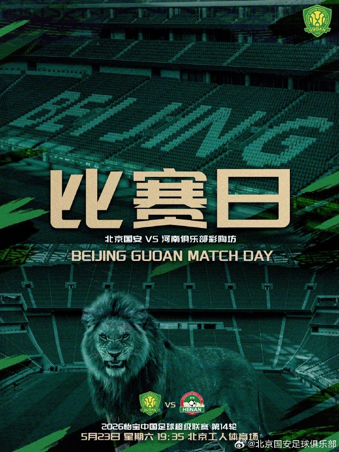 國(guó)安4外援PK河南5外援，張玉寧法比奧領(lǐng)銜，王上源出戰(zhàn)