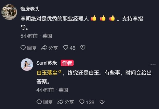 李明女兒曬合影回應(yīng)五年禁足：白玉落塵，時間給出答案