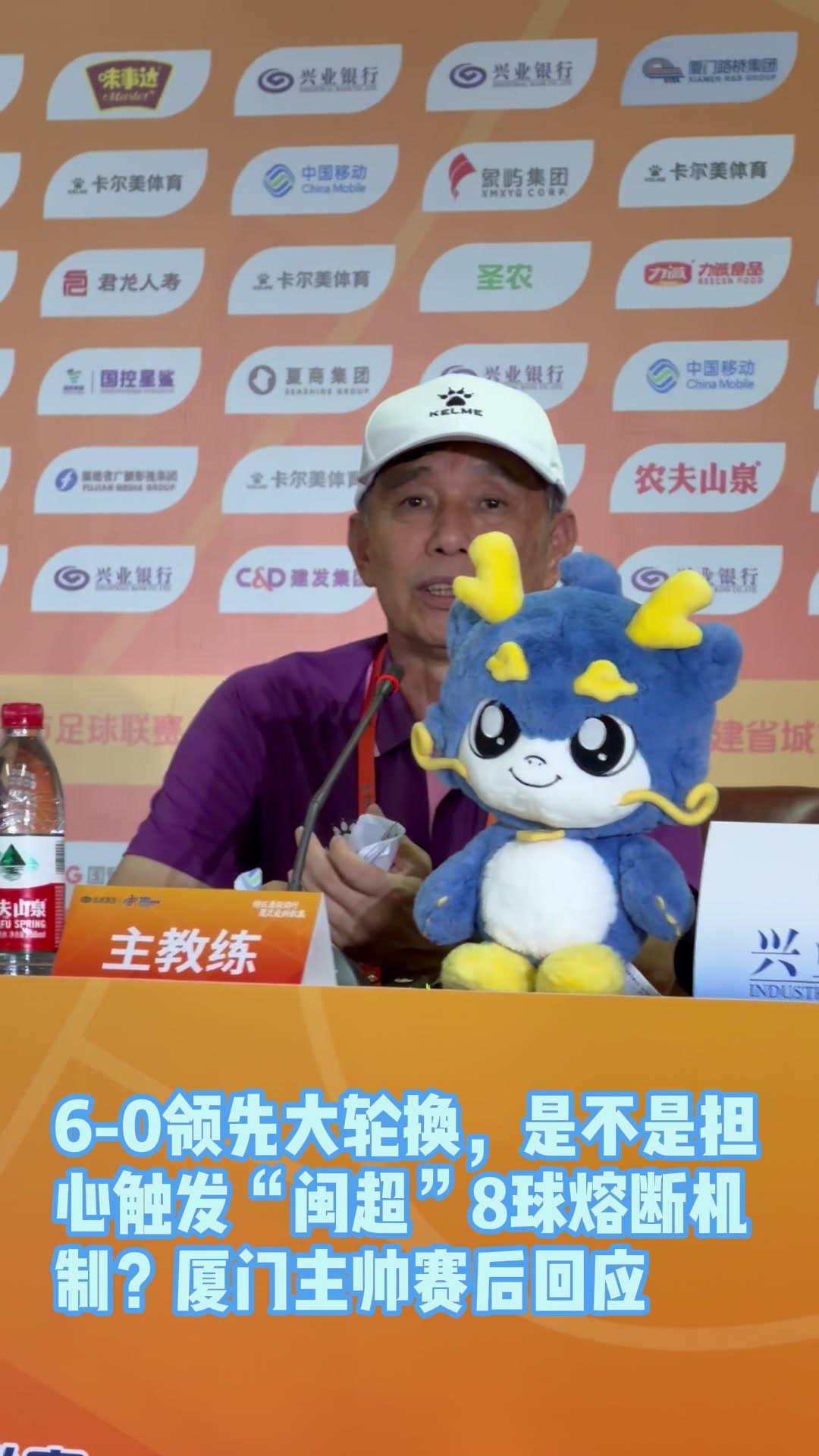 閩超5連勝零失球 廈門6-0大勝三明，主帥回應(yīng)8球熔斷機(jī)制