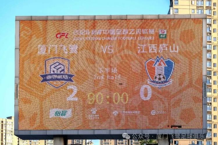 劉子銘7球6助攻雙榜領跑，廈門飛鷺三連勝升至南區(qū)第二