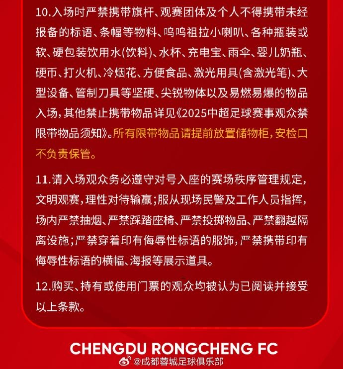成都蓉城vs山東泰山球票今日14:00線上開售 限時(shí)搶購