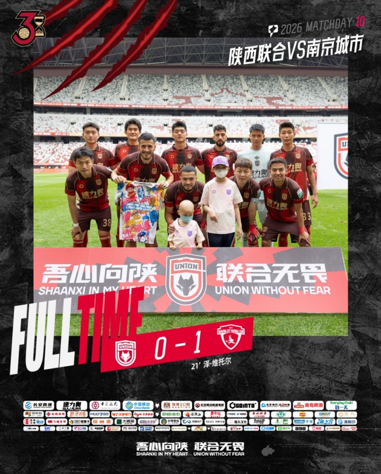 主場0-1遭絕殺，陜西聯(lián)合全場25射未果