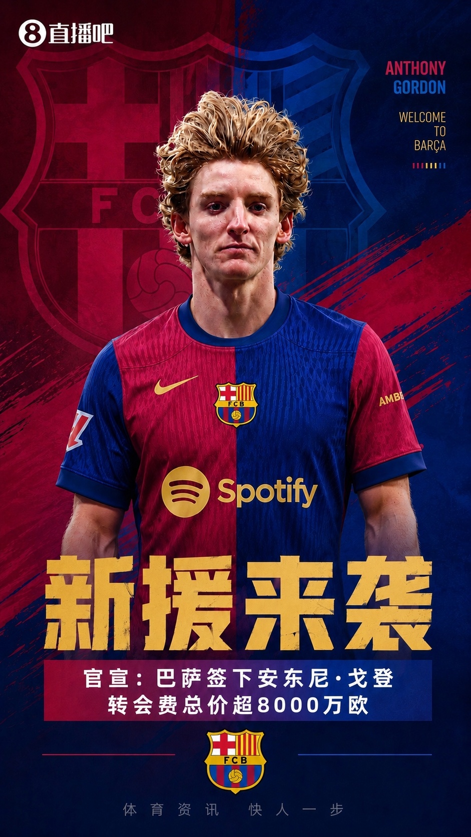巴薩官宣戈登總價(jià)8000萬(wàn)歐 馬競(jìng)社媒連環(huán)嘲諷HWG亞馬佩德里拉菲