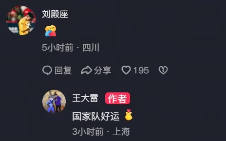 王大雷社媒送別劉殿座：國(guó)家隊(duì)好運(yùn)