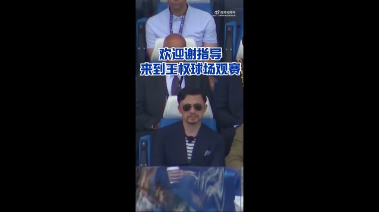 謝暉現(xiàn)身王權(quán)球場(chǎng)，觀戰(zhàn)萊斯特城英超奪冠十周年紀(jì)念賽