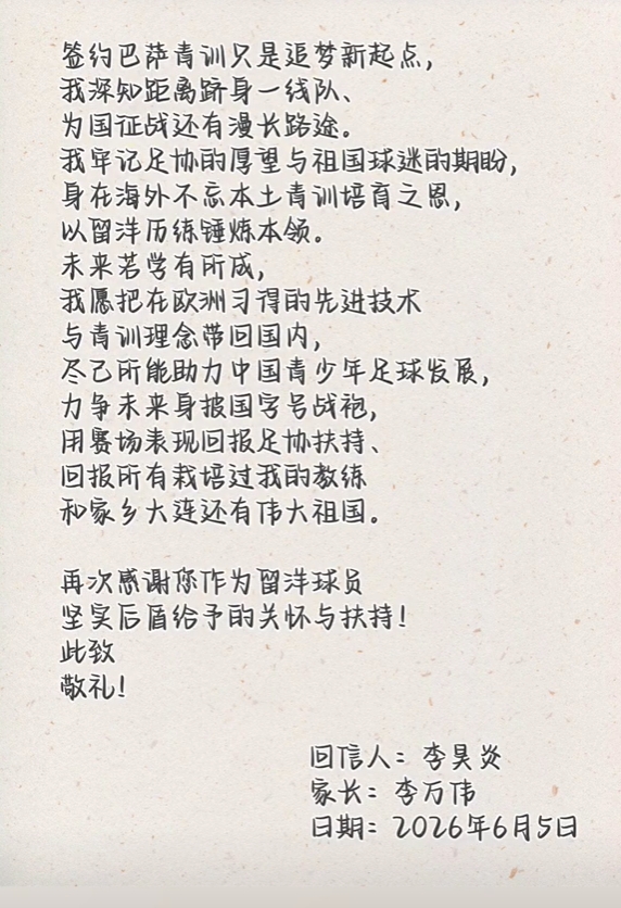 14歲李昊炎簽約巴薩拉瑪西亞U15創(chuàng)歷史 父子回信足協(xié)稱這只是起點(diǎn)