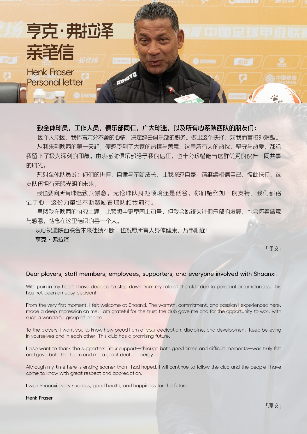 弗雷澤辭去陜西聯(lián)合主帥，9場(chǎng)中甲3勝4負(fù)3平